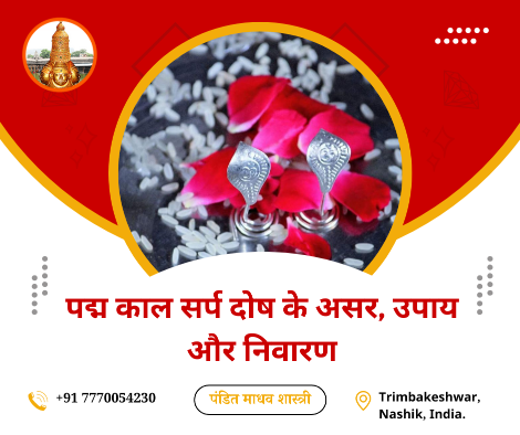 पद्म काल सर्प दोष
