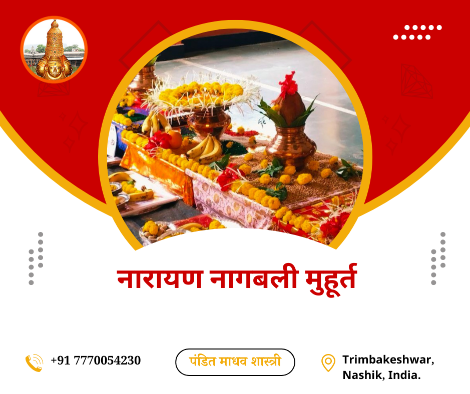 नारायण नागबली मुहूर्त