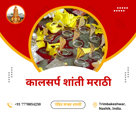 कालसर्प शांती मराठी 4 कालसर्प शांती मराठी